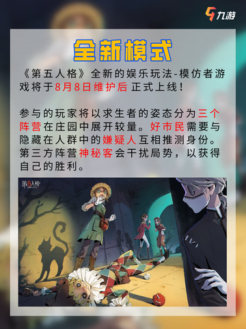 📝第五人格新模式模仿者的游戏即将上线截图2