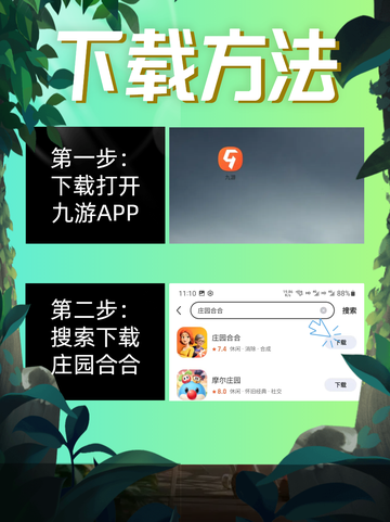 🎮庄园合合怎么下载？快来看看吧！截图2