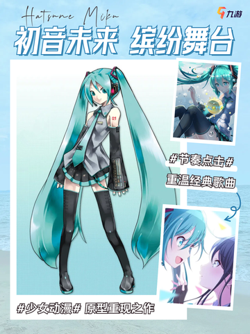 🎉初音未来缤纷舞台梦幻降临！视觉盛宴，音符跳跃的奇幻之旅🎶截图1