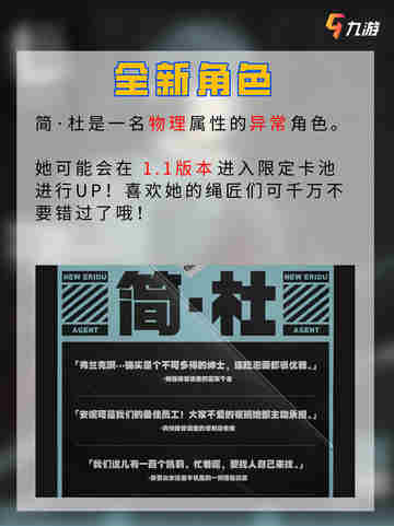 ❤️绝区零新角色简·杜立绘公开 可爱鼠鼠快到怀里来截图3