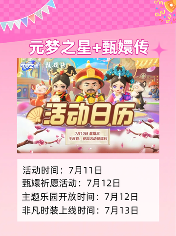 🎉元梦甄嬛传联动活动盛大开启！穿越宫廷的华丽盛宴🎉截图2