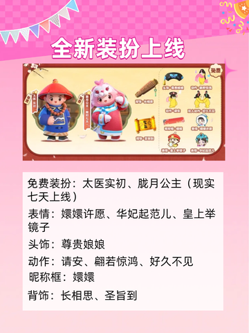 🎉元梦甄嬛传联动活动盛大开启！穿越宫廷的华丽盛宴🎉截图4