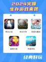 🔥火爆生存游戏来袭！闲暇时光也能嗨翻天！🎮