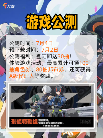 🎮绝区零预下载开启，新世界等你来探索！截图2