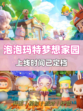 🌟梦想家园，泡泡玛特全新系列来袭！