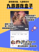 2024最火游戏盒子来了！玩你所想。截图2