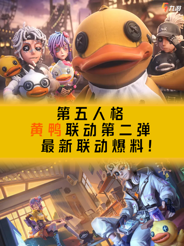 🔍《第五人格》最新联动爆料！截图1