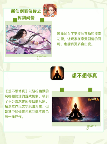 好玩仙侠手游推荐，带你穿越神秘古老的仙侠世界！截图5