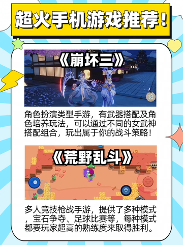 精品手游大集合💥超火手机游戏推荐！截图3