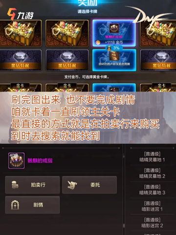 DNF手游骨戒怎么出 骨戒获取全攻略🎮截图5
