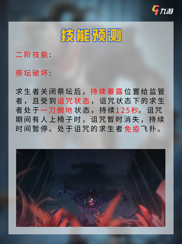 📝新监管者！ 第五人格跛脚羊技能预测截图5