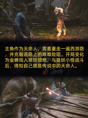 😲黑神话悟空剧情全解析，重温经典西游故事！🏞️截图3