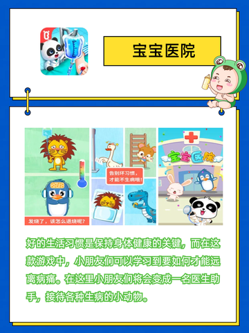 儿童游戏推荐，快乐成长不停歇！截图3