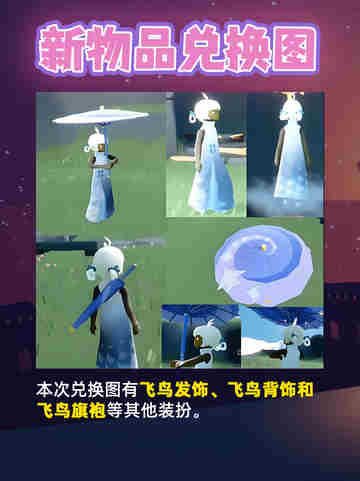 鹊桥相会，光遇七夕节甜蜜登场！✨截图4