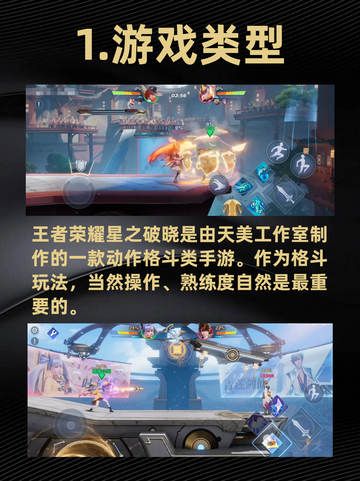 王者荣耀星之破晓怎么玩？截图2