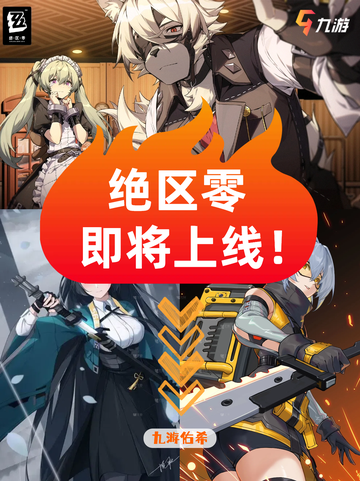 🙈《绝区零》：跳票？不存在的！截图1