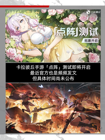 🔥卡拉彼丘测试最新消息来啦！截图2