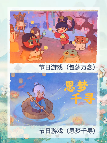 桃源深处有人家夏季版本活动分享🐸截图11