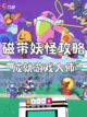 📼复古风来袭！磁带妖怪全攻略截图1