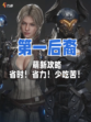 🎮 《第一后裔》游戏达人秘籍！