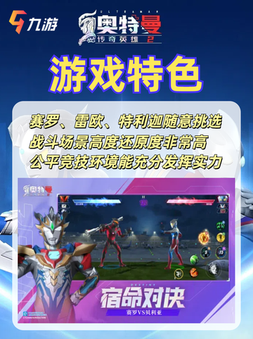 ✨【下载指南】奥特曼迷必点！传奇英雄2手游轻松get！截图3