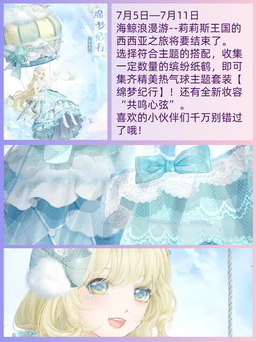 奇迹暖暖7月活动盛宴，精彩不停歇！截图4