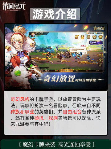 🔥探索第四纪元，魔幻卡牌策略新纪元！截图2
