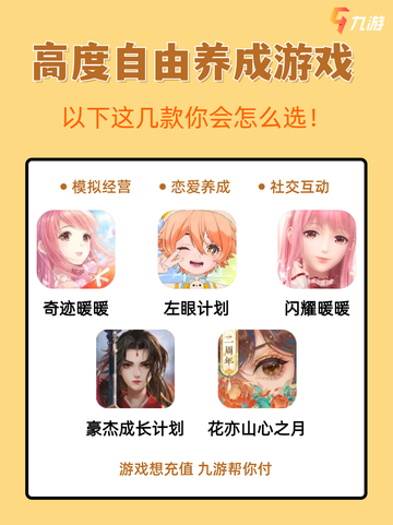 💖爱情、事业两手抓 九游养成游戏大全🏙️截图1