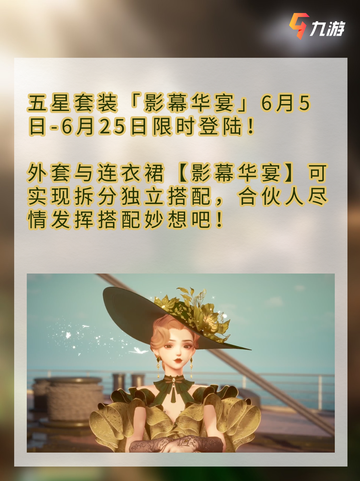美神降临！ 以闪亮之名影幕华宴📓截图4