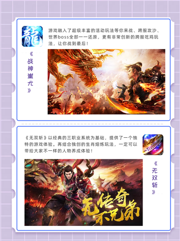 手游传奇新风尚，哪款打怪最爽？截图3
