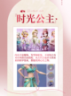 👑穿越时尚圈！换装游戏带你玩转潮流💫截图4