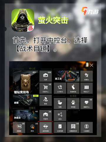 ❗️萤火突击 一招教会你隐身操作✔️截图2