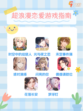 恋爱游戏大赏你的甜蜜恋曲即将开启