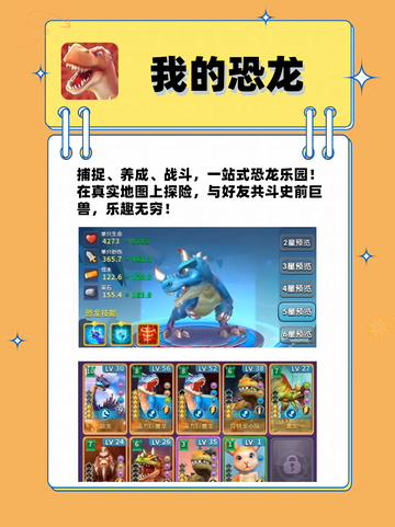 🦖五款火爆至极的恐龙游戏，准备好史前冒险了吗？💥截图5