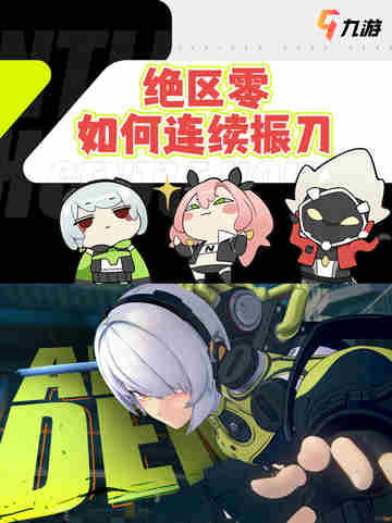 《绝区零》振刀连击：BOSS克星的养成计划！截图1