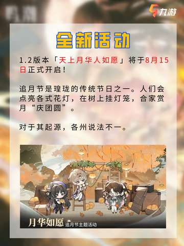 📖鸣潮1.2版本 中秋节版本活动来啦截图2