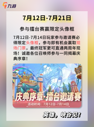 英雄联盟手游2周年福利，皮肤福利活动重磅来袭！截图7