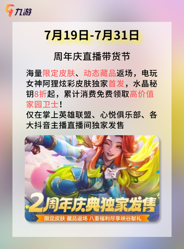 英雄联盟手游2周年福利，皮肤福利活动重磅来袭！截图10