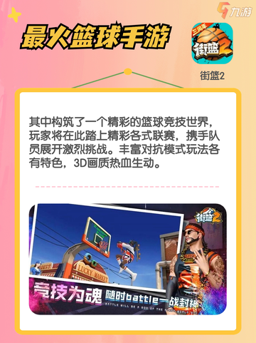 火力全开掌中篮球赛，盘点那些超人气的篮球游戏🏀截图2