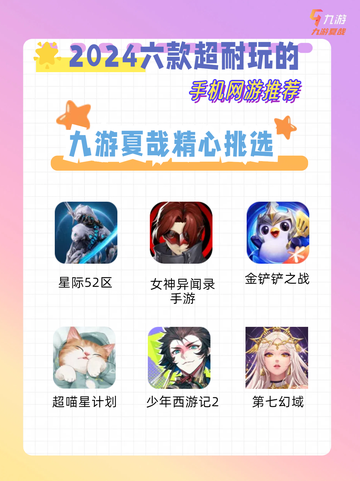 2024手机网游推荐榜来啦！🎉截图1
