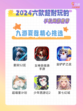 2024手机网游推荐榜来啦！🎉