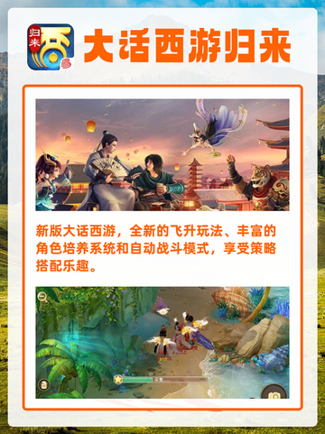 2024热门梦幻手游排行榜，重温经典，打造专属传奇！截图6