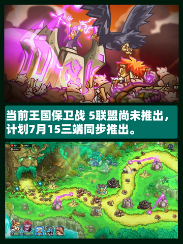 🎮王国保卫战5联盟出来了吗！🌟 九游带你抢先了解！🔍截图2