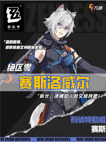 🤩谁能拒绝白毛兽耳！ 绝区零新角色赛斯立绘大公开截图1