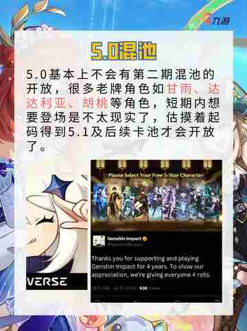 🌟原神5.0前瞻：全新冒险即将开启！截图4