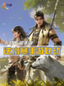 ⭐️江湖有相逢 永劫无间手游逆水寒联动开启