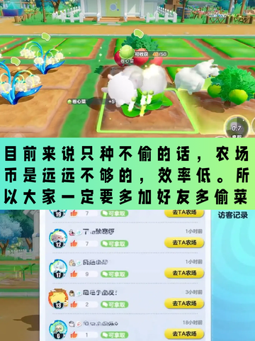 蛋仔派对农场币速刷攻略💸！截图3