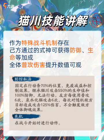 ✨全新式神猫川，邀你开启阴阳师的极乐之旅截图2