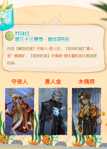 第五人格7月活动分享，万众瞩目的熊猫系列出新皮啦！截图3