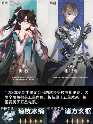 🔮鸣潮1.2卡池预测，新角色揭晓在即🎉截图2